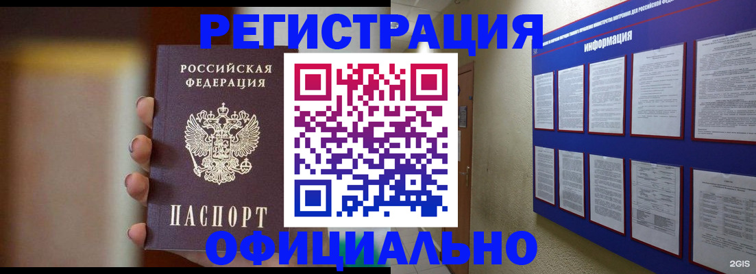 временная регистрация в Жукове