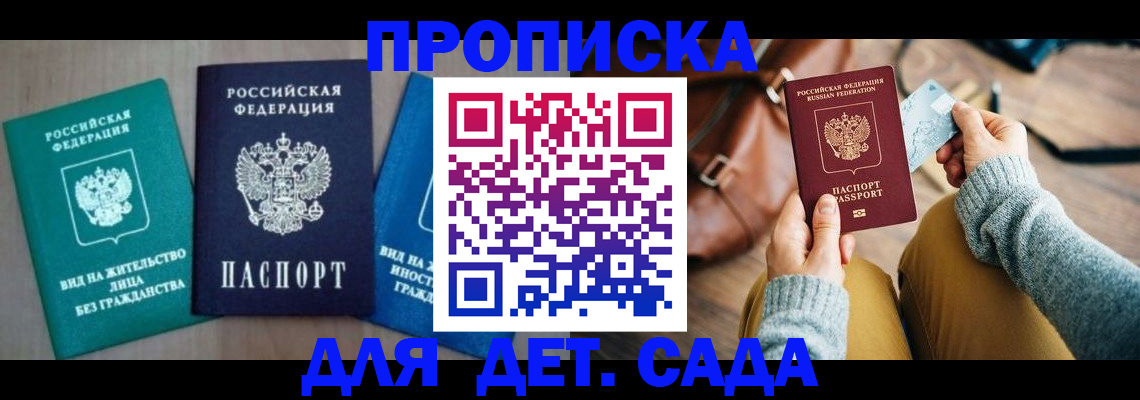 прописка штамп в Жукове