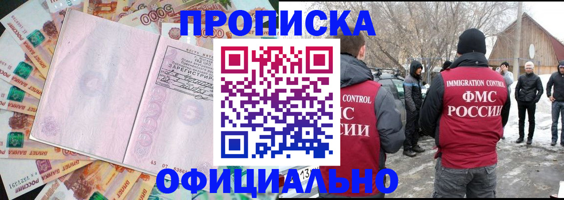 прописка поиск в Жукове