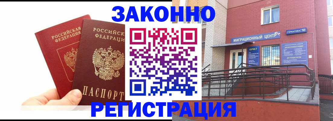 временная регистрация гарантия в Жукове